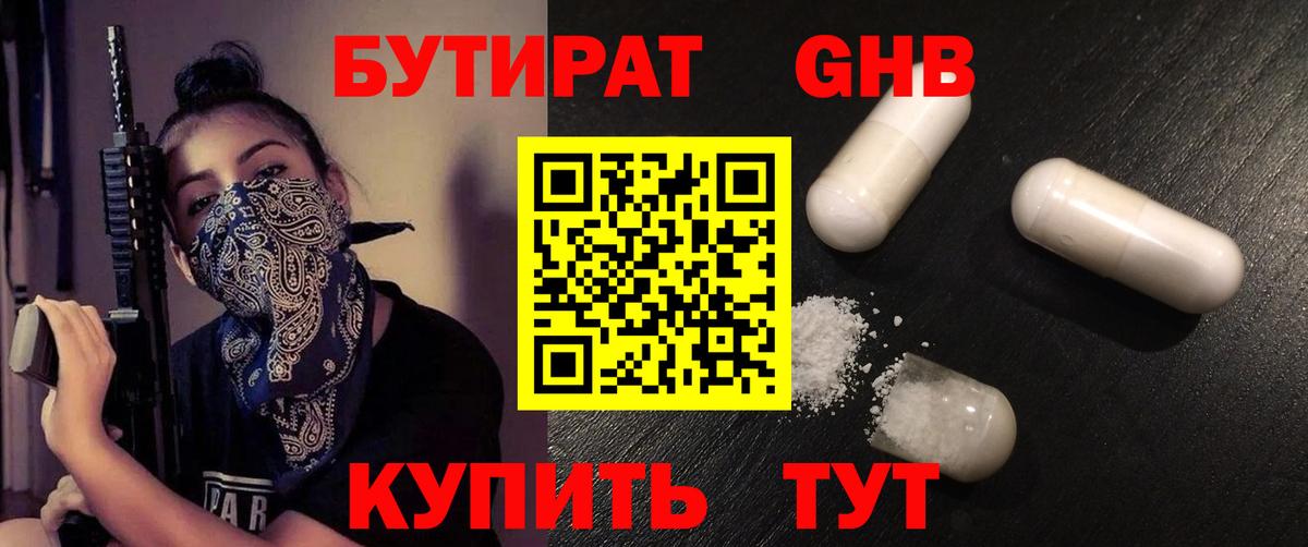 БУТИРАТ жидкий экстази Саяногорск