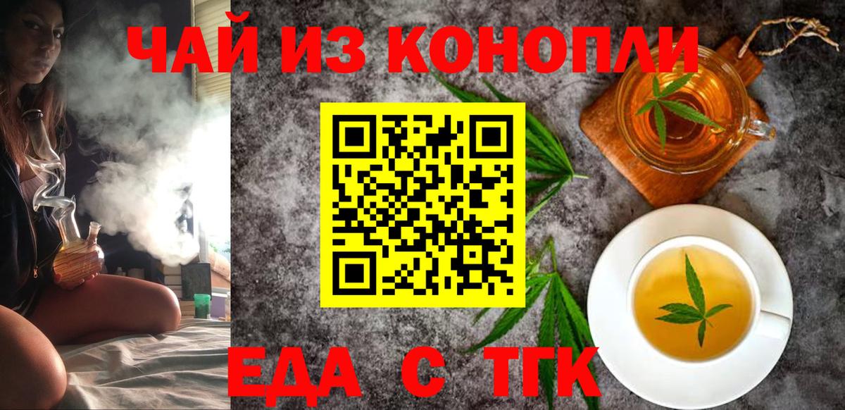 Еда ТГК марихуана  Вход с VPN  Саяногорск 