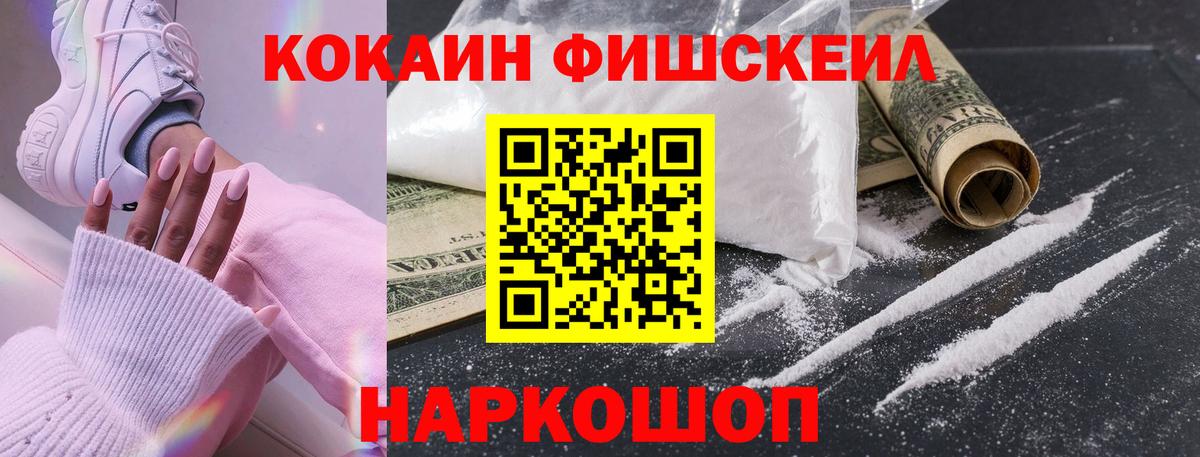 Саяногорск  COCAIN Fish Scale  COCAIN  КОКАИН Боливия  Вход с VPN 
