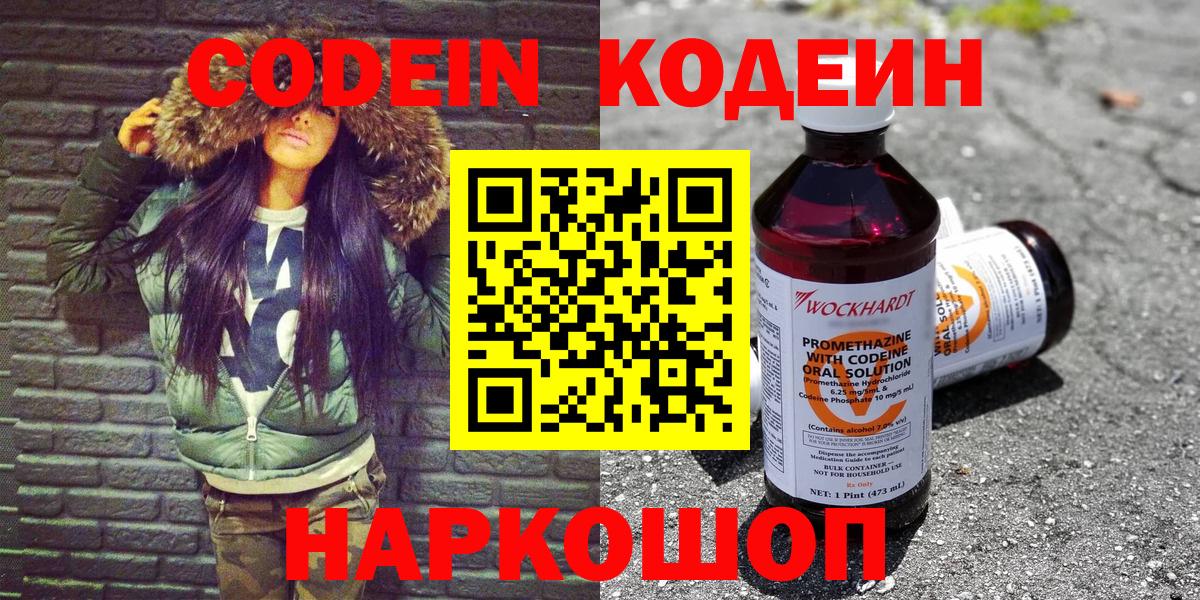 Кодеиновый сироп Lean напиток Lean (лин) Саяногорск