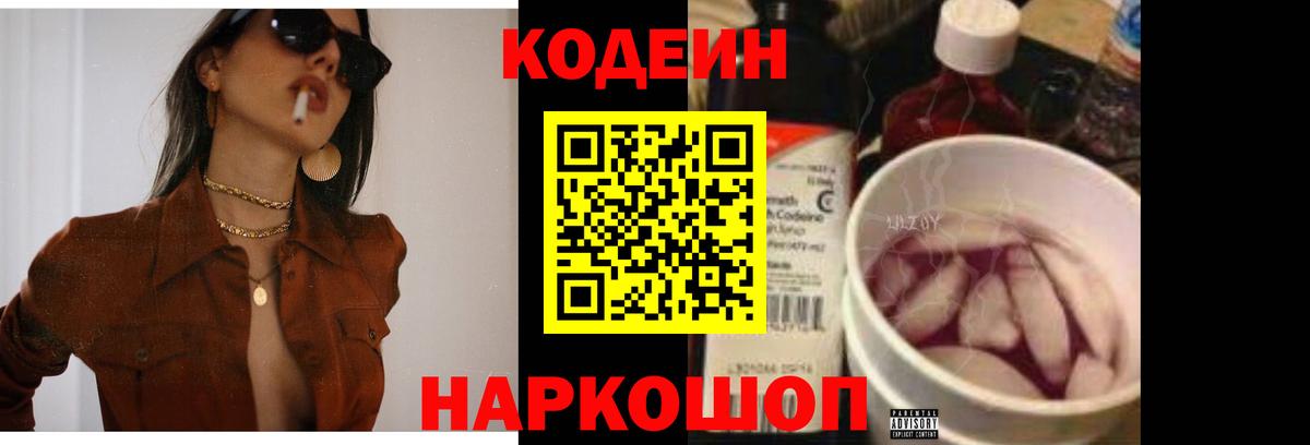 Codein Purple Drank  Вход с VPN  Codein Purple Drank  Саяногорск 