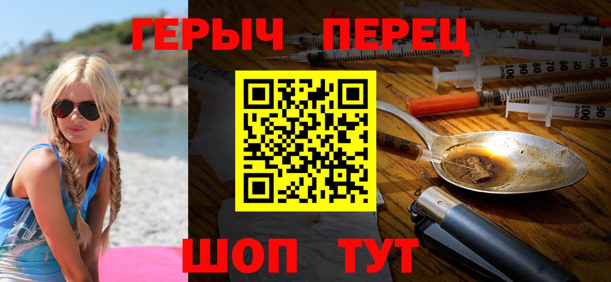 Героин Heroin  Вход с VPN  ГЕРОИН  Саяногорск 