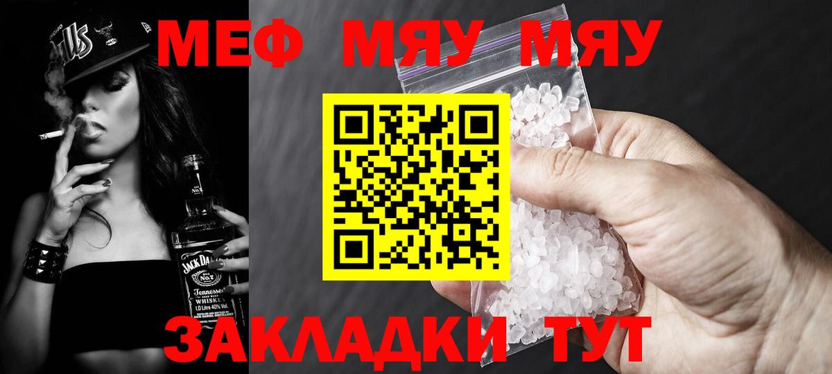 Мефедрон  Вход с VPN  Саяногорск  Меф mephedrone 
