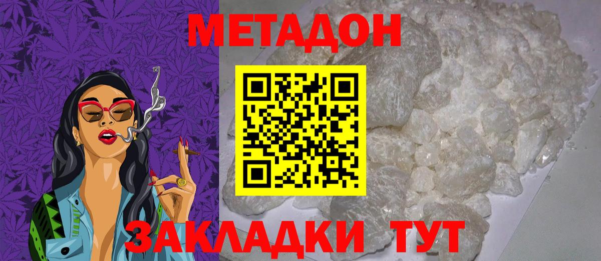 Саяногорск  МЕТАДОН VHQ  Вход с VPN  Метадон кристалл 